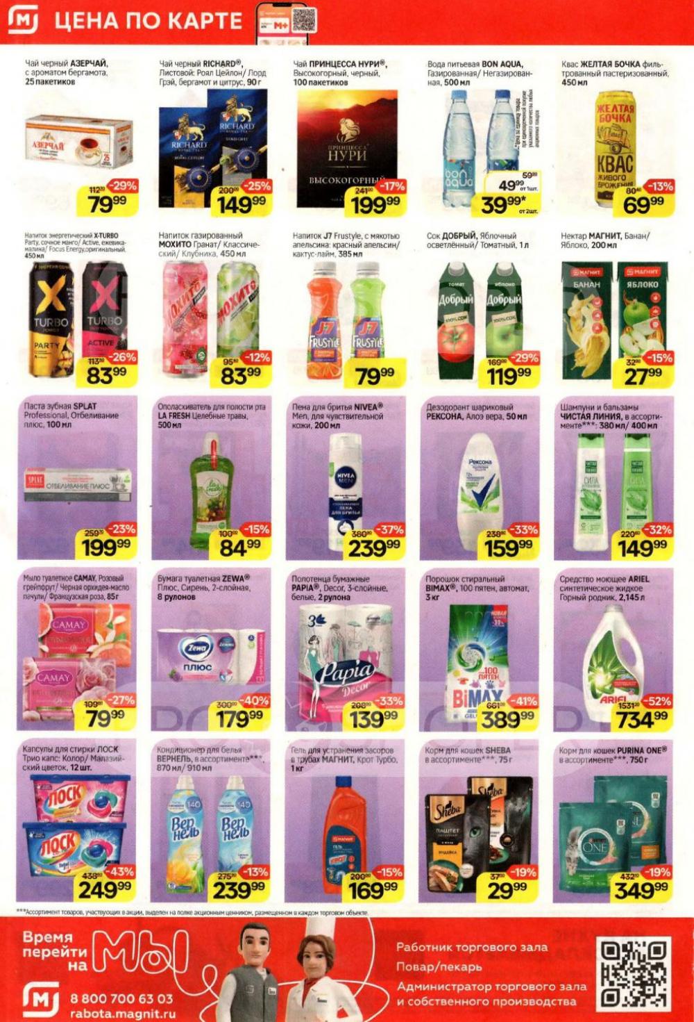 /magnit_kolomna_katalog3_v_moskve_40279 10 