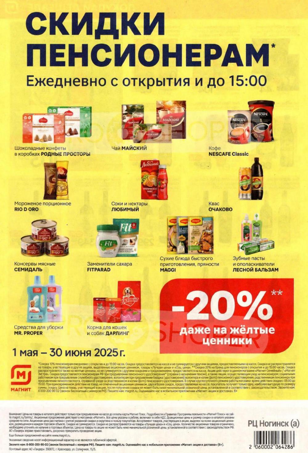 /magnit_kolomna_katalog3_v_moskve_40279 10 