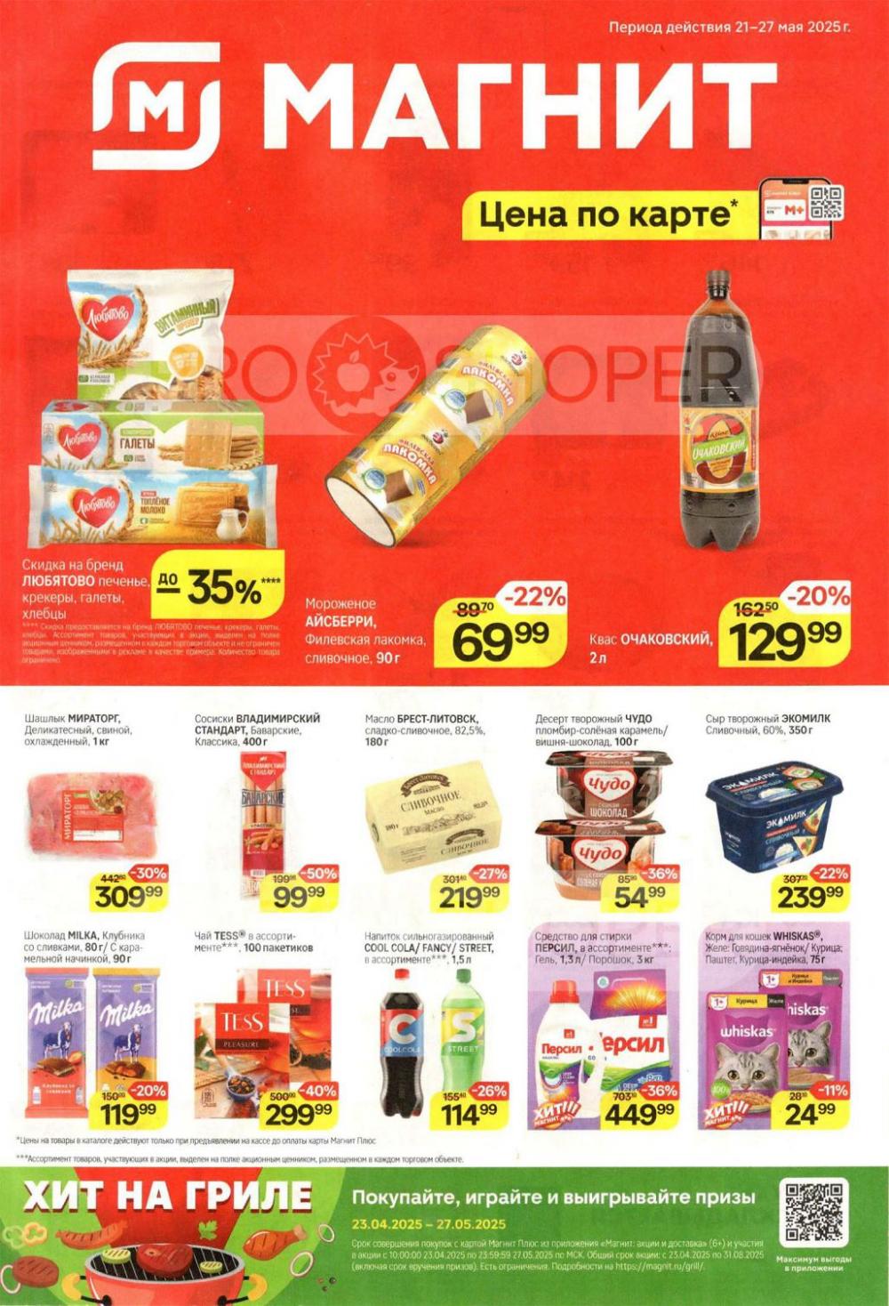 /magnit_kolomna_katalog3_v_moskve_40280 10 