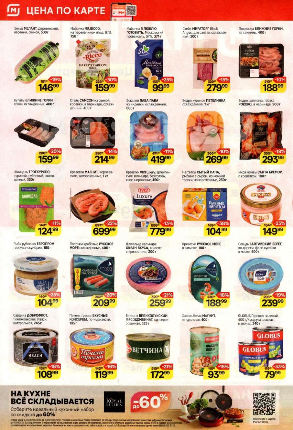 /magnit_kolomna_katalog3_v_moskve_40280 10 
