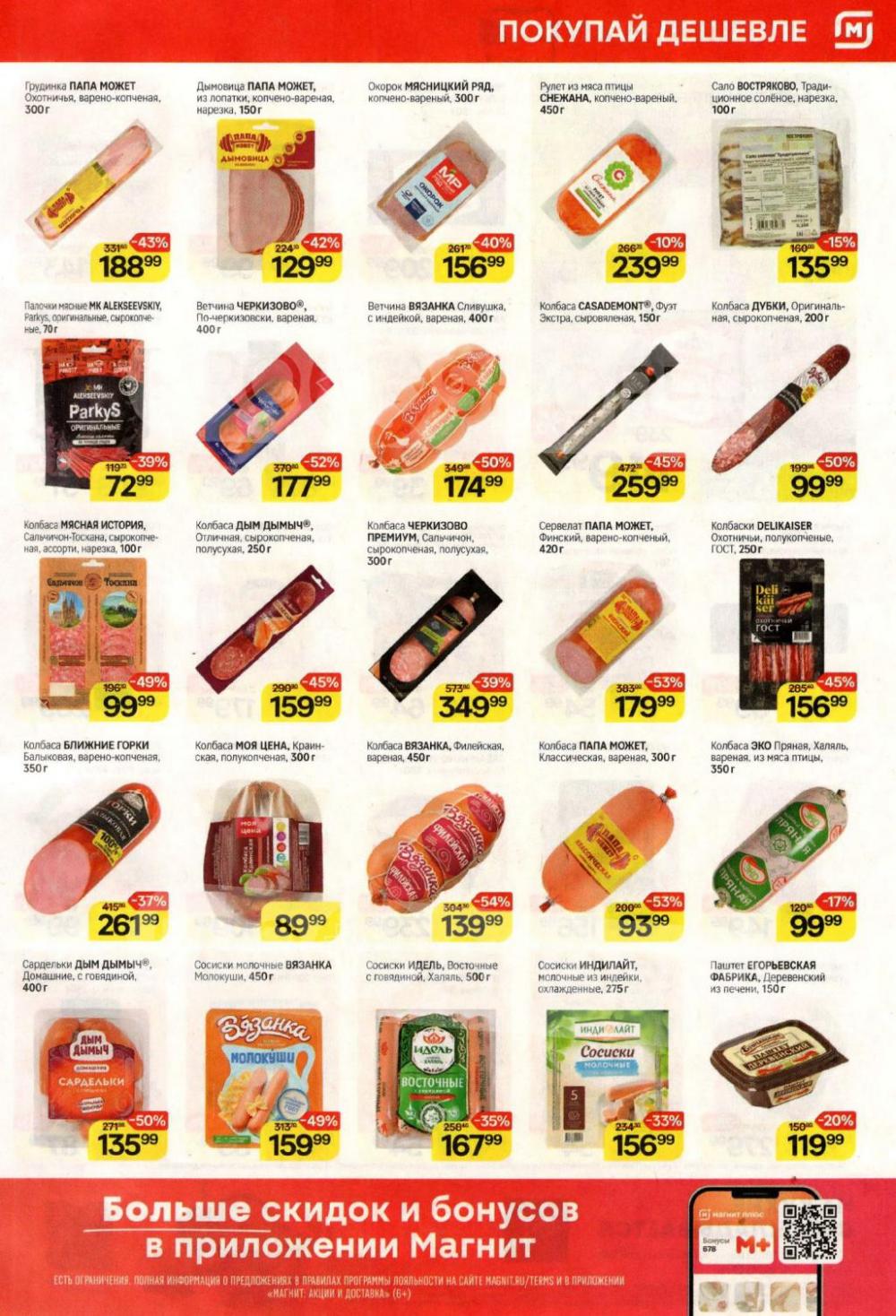 /magnit_kolomna_katalog3_v_moskve_40280 10 