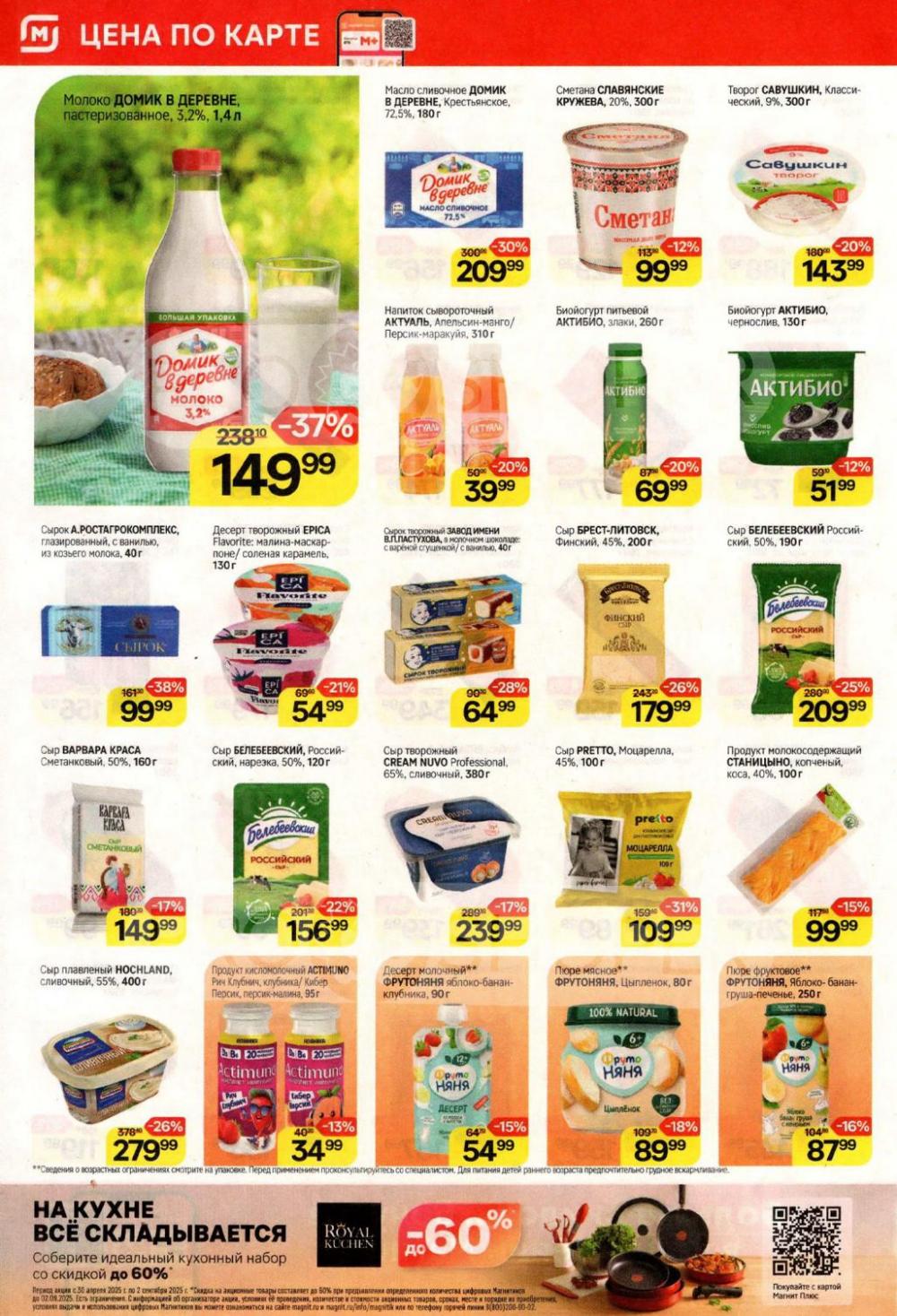 /magnit_kolomna_katalog3_v_moskve_40280 10 