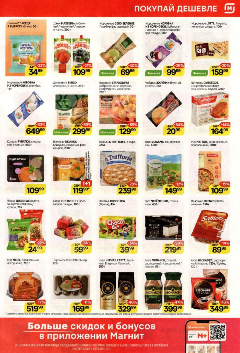 /magnit_kolomna_katalog3_v_moskve_40280 10 