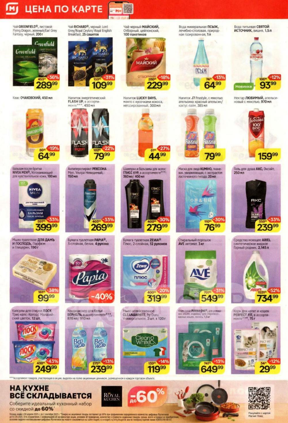 /magnit_kolomna_katalog3_v_moskve_40280 10 