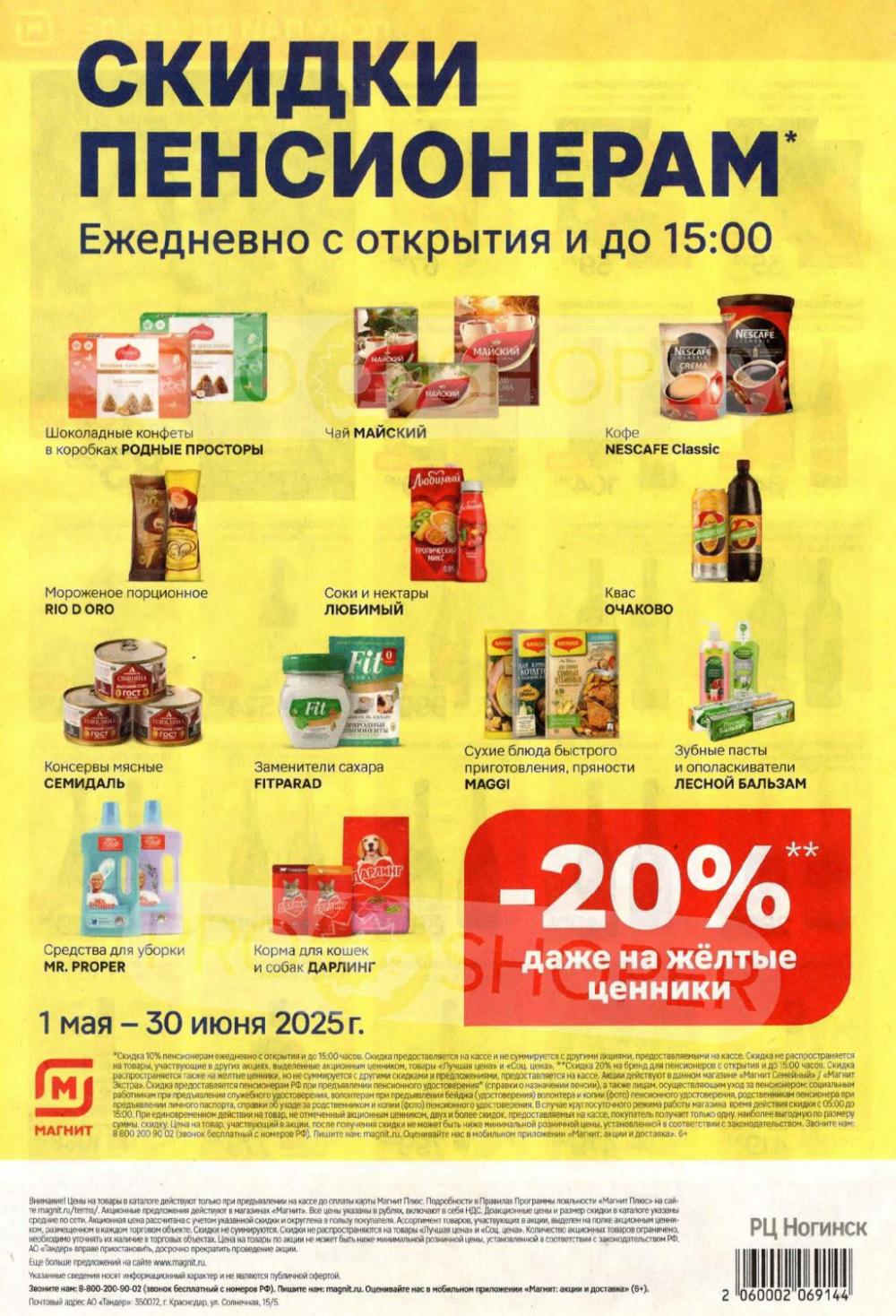/magnit_kolomna_katalog3_v_moskve_40280 10 