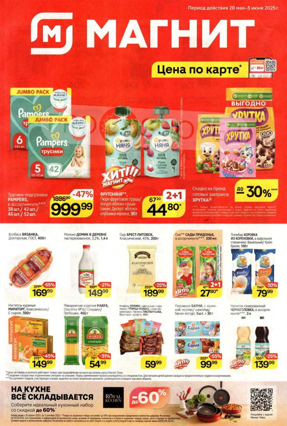 /magnit_kolomna_katalog3_v_moskve_40281 10 