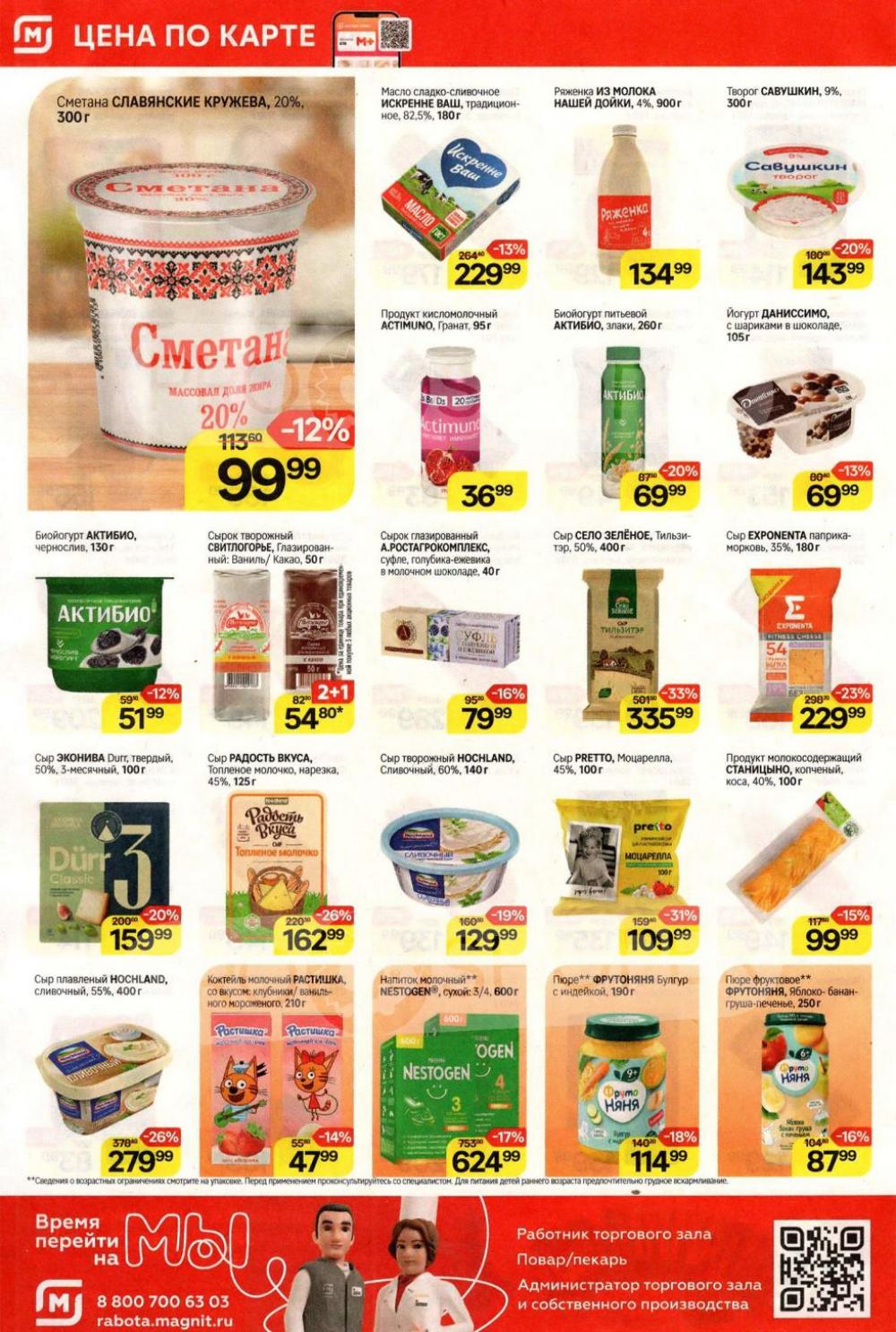 /magnit_kolomna_katalog3_v_moskve_40281 10 