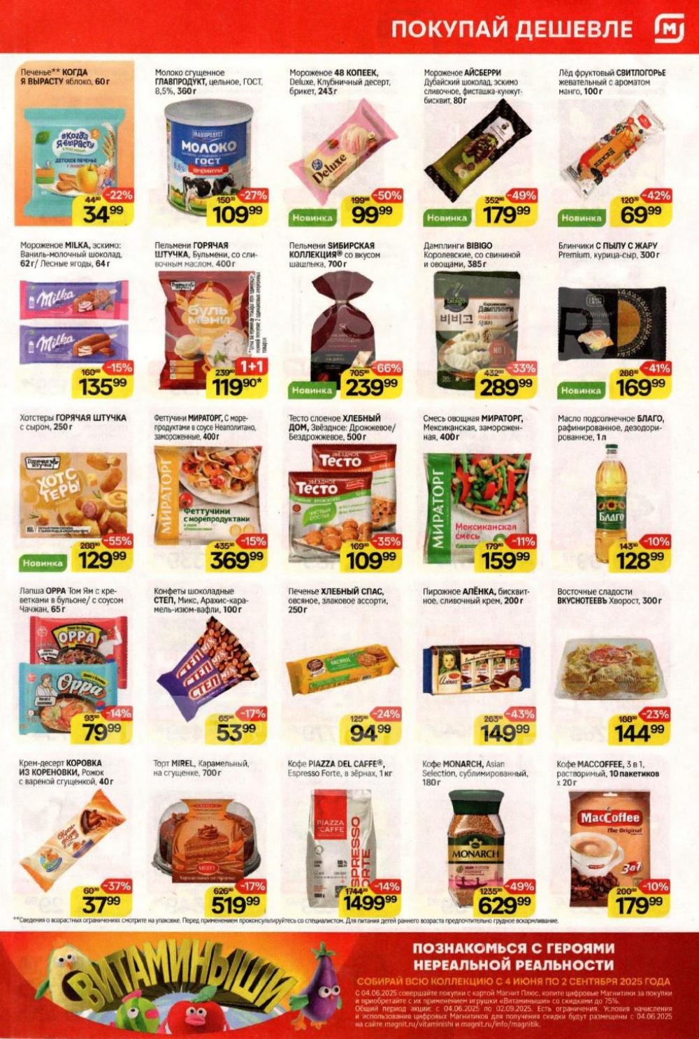 /magnit_kolomna_katalog3_v_moskve_40281 10 