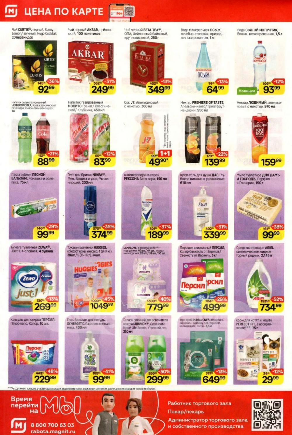 /magnit_kolomna_katalog3_v_moskve_40281 10 