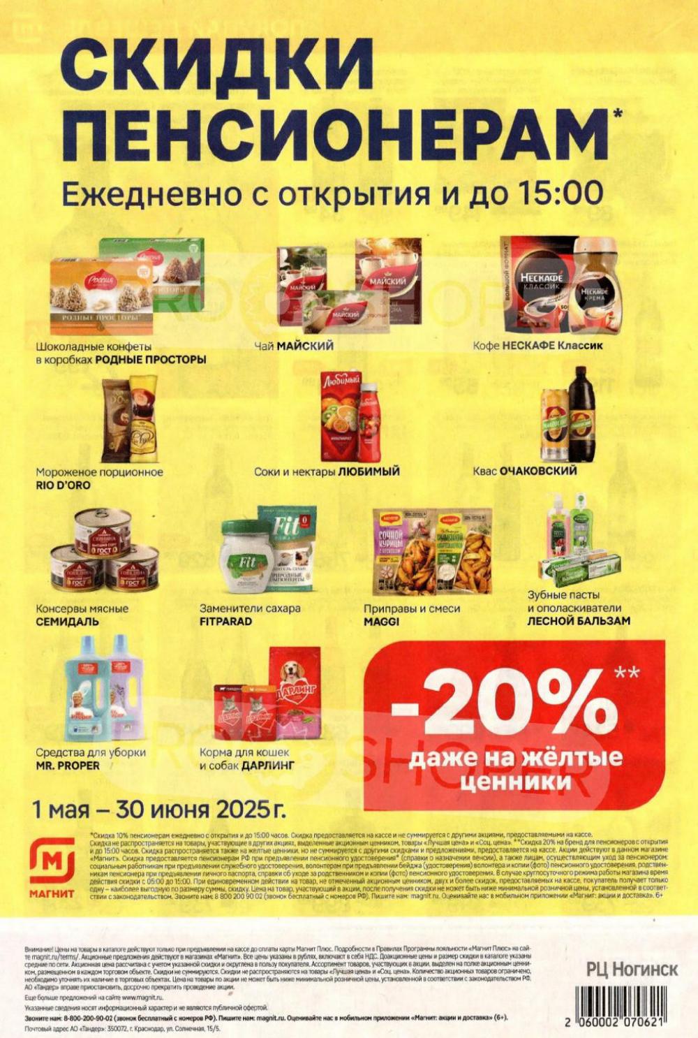 /magnit_kolomna_katalog3_v_moskve_40281 10 