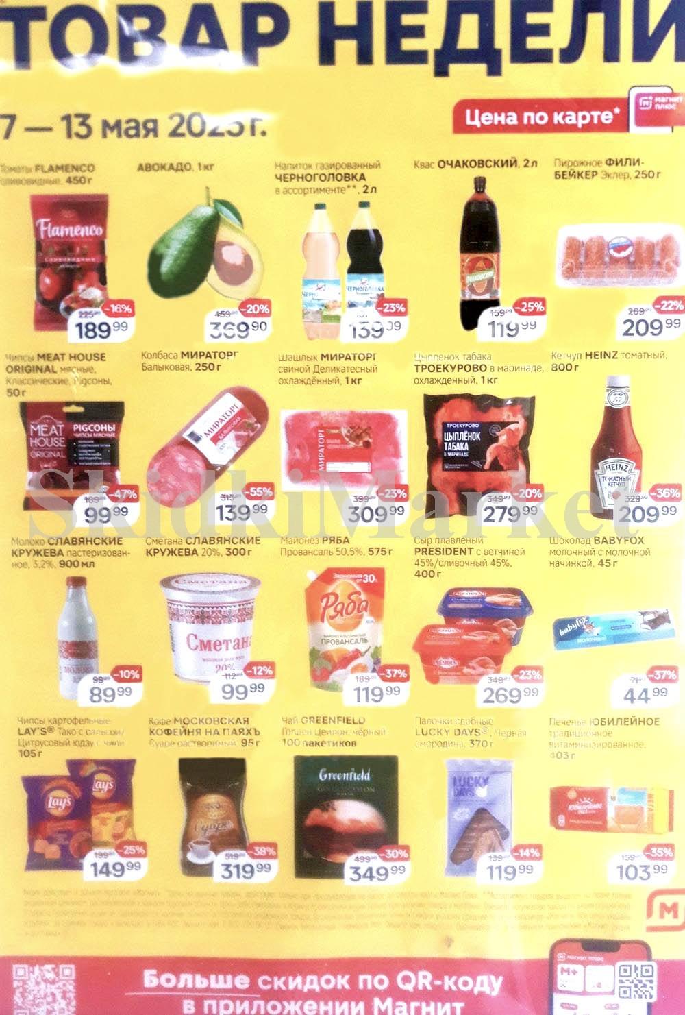 Magnit Kolomna Katalog3 V Moskve 60254