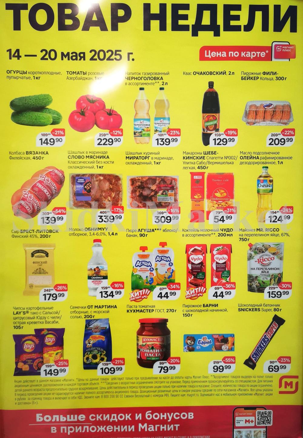 Magnit Kolomna Katalog3 V Moskve 60255