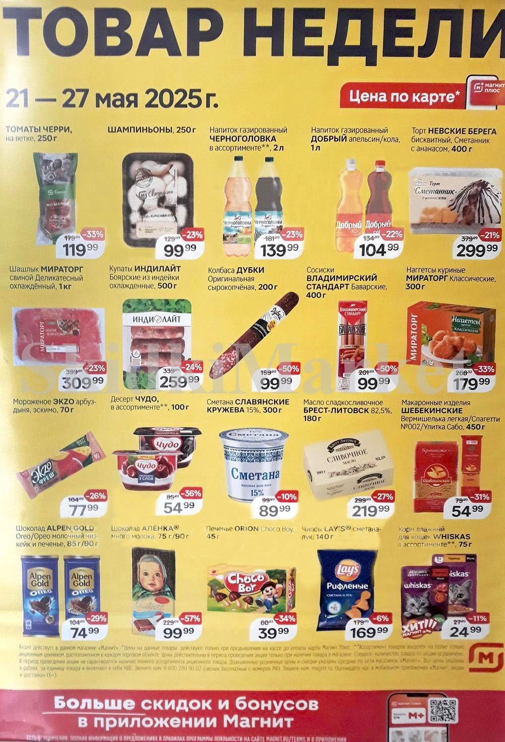 Magnit Kolomna Katalog3 V Moskve 60256