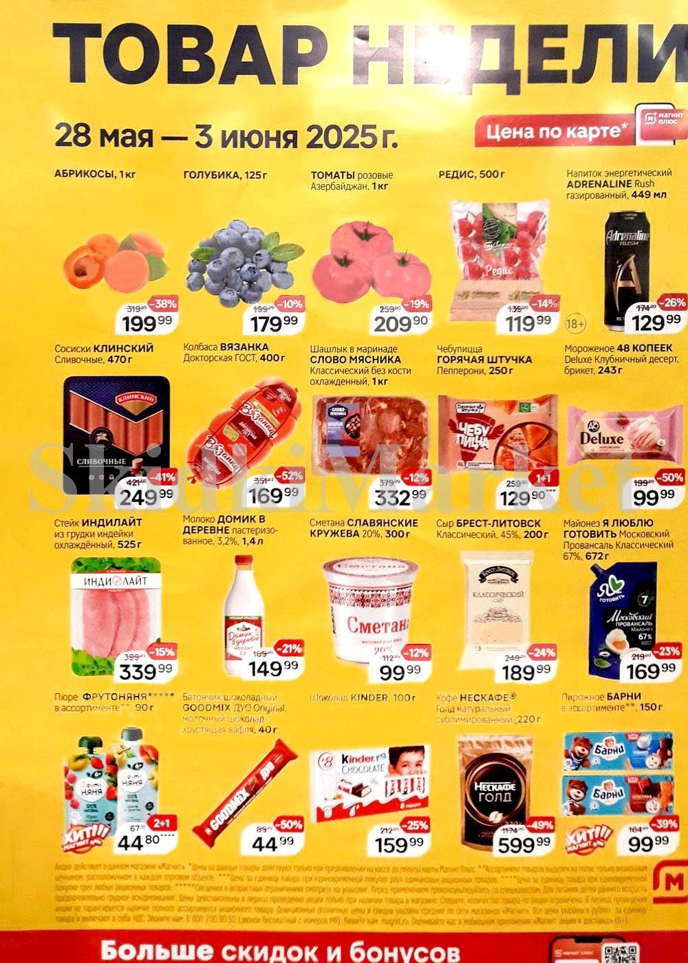 Magnit Kolomna Katalog3 V Moskve 60257