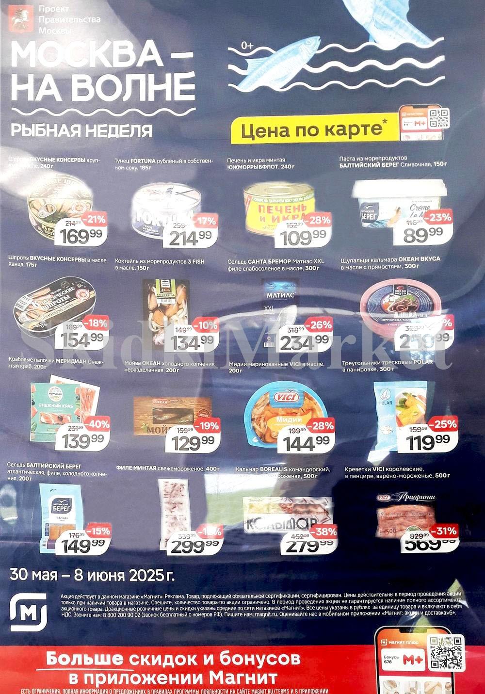 Magnit Kolomna Katalog3 V Moskve 70257