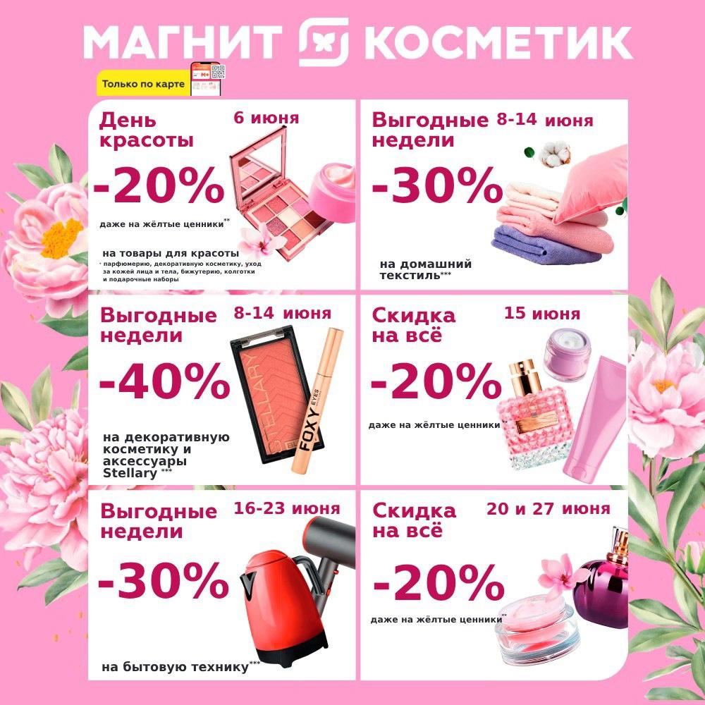 Magnit Kosmetik Katalog V Moskve 0135