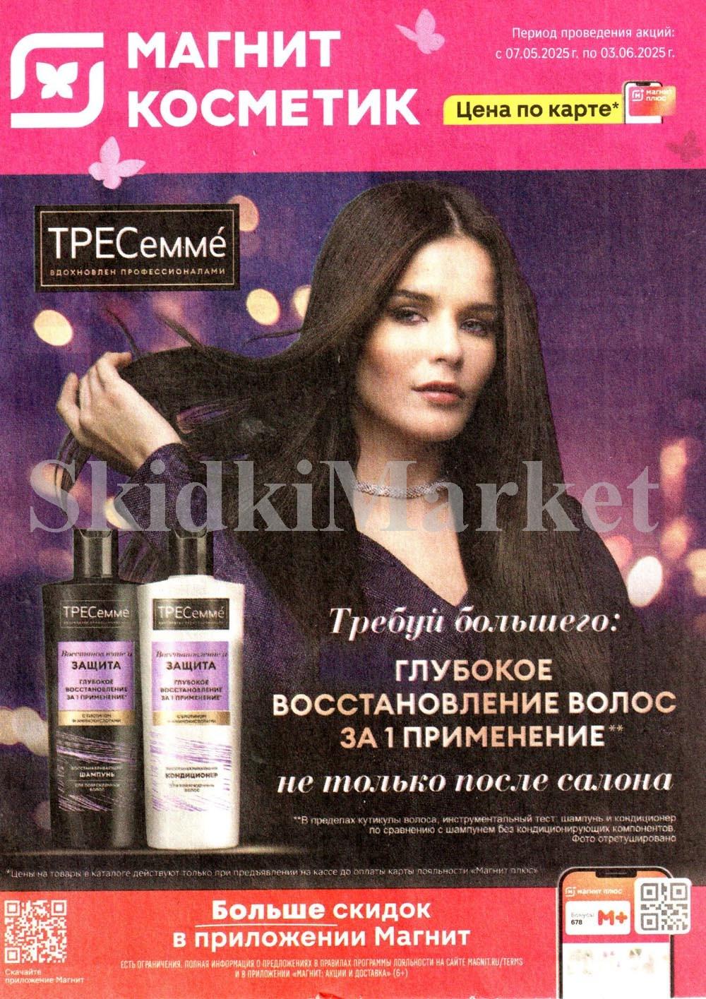 /magnit_kosmetik_katalog_v_moskve_144 10 