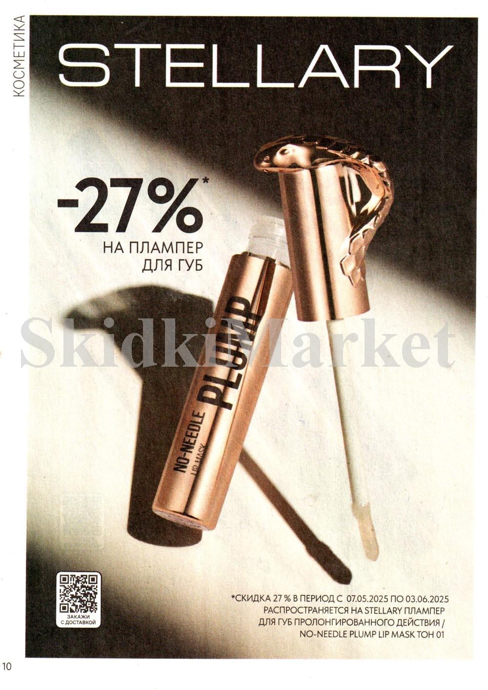 /magnit_kosmetik_katalog_v_moskve_144 10 