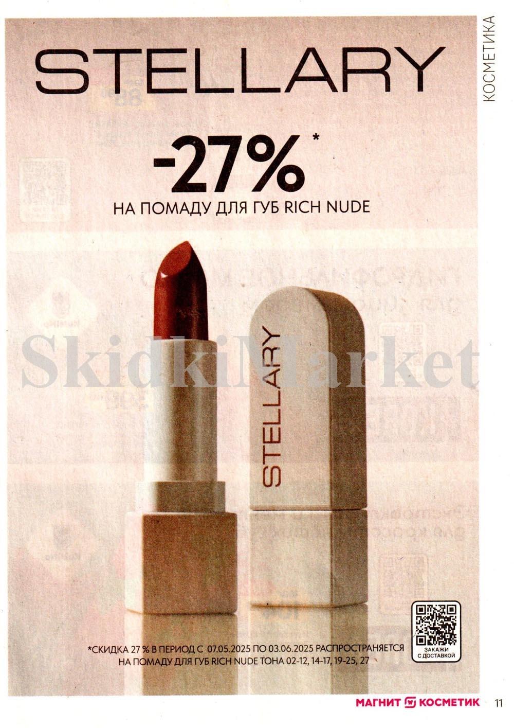 /magnit_kosmetik_katalog_v_moskve_144 11 