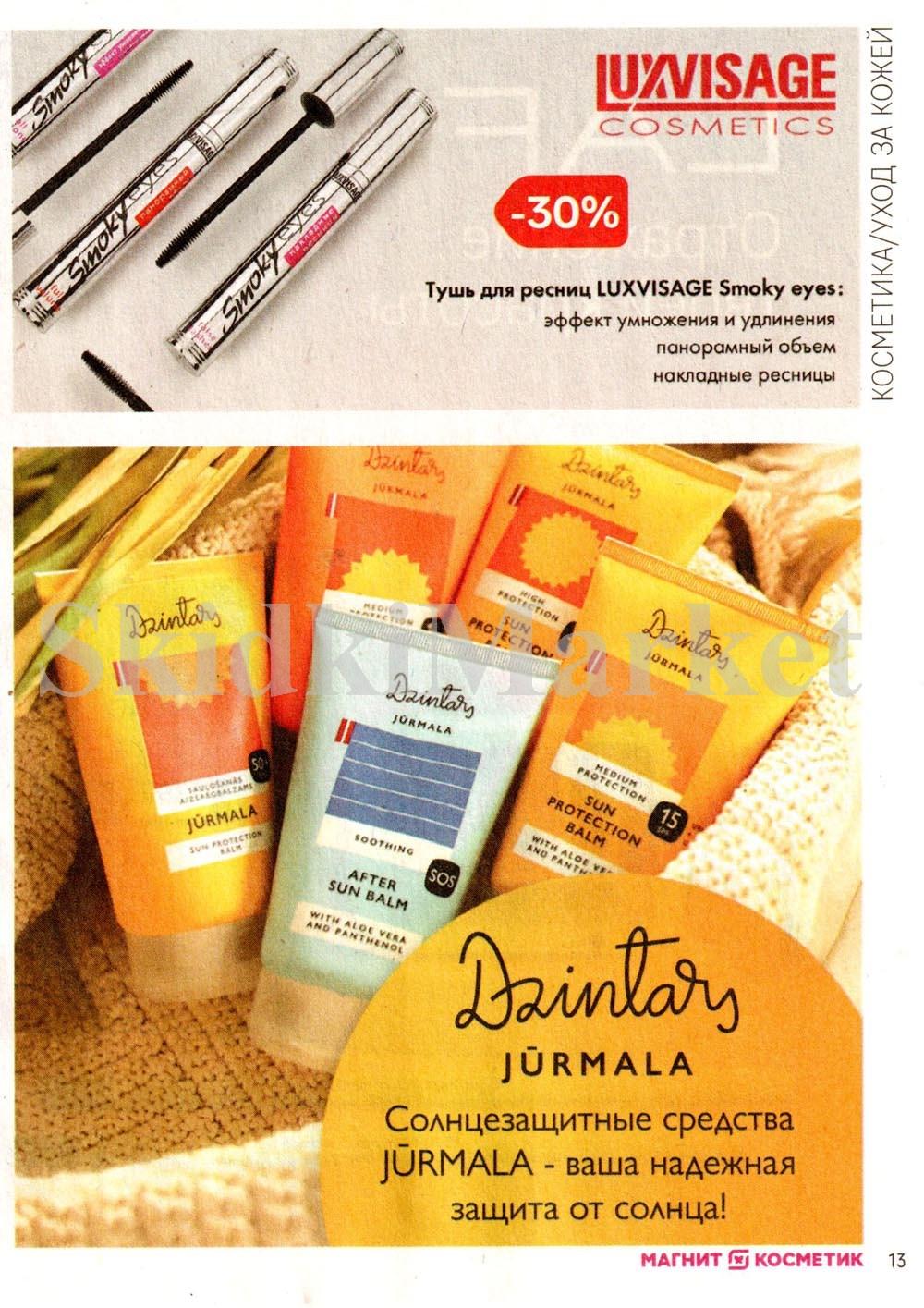 /magnit_kosmetik_katalog_v_moskve_144 13 