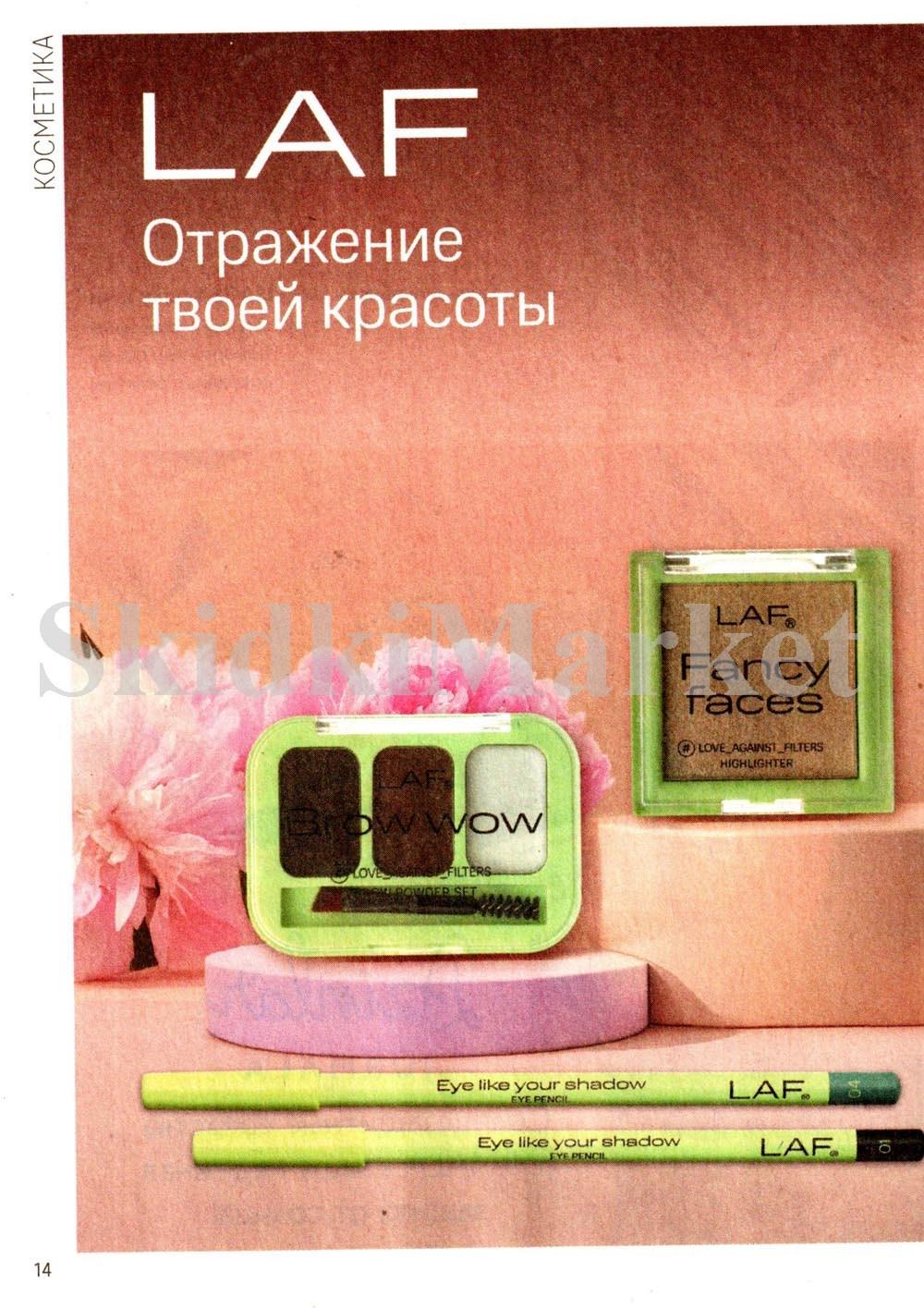 /magnit_kosmetik_katalog_v_moskve_144 14 