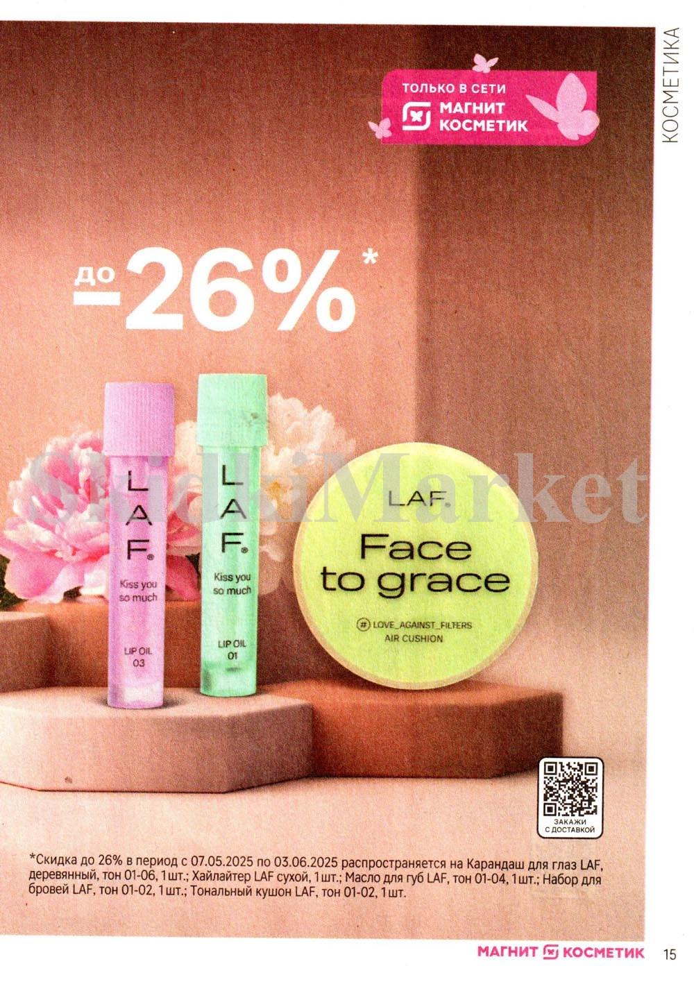 /magnit_kosmetik_katalog_v_moskve_144 15 