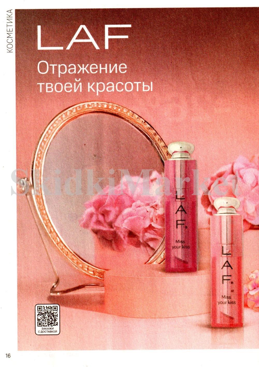 /magnit_kosmetik_katalog_v_moskve_144 16 