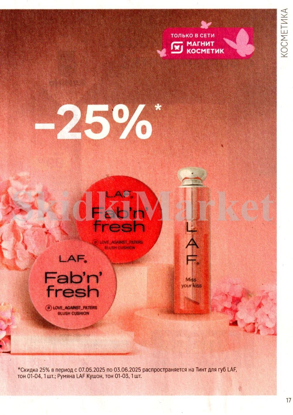 /magnit_kosmetik_katalog_v_moskve_144 17 