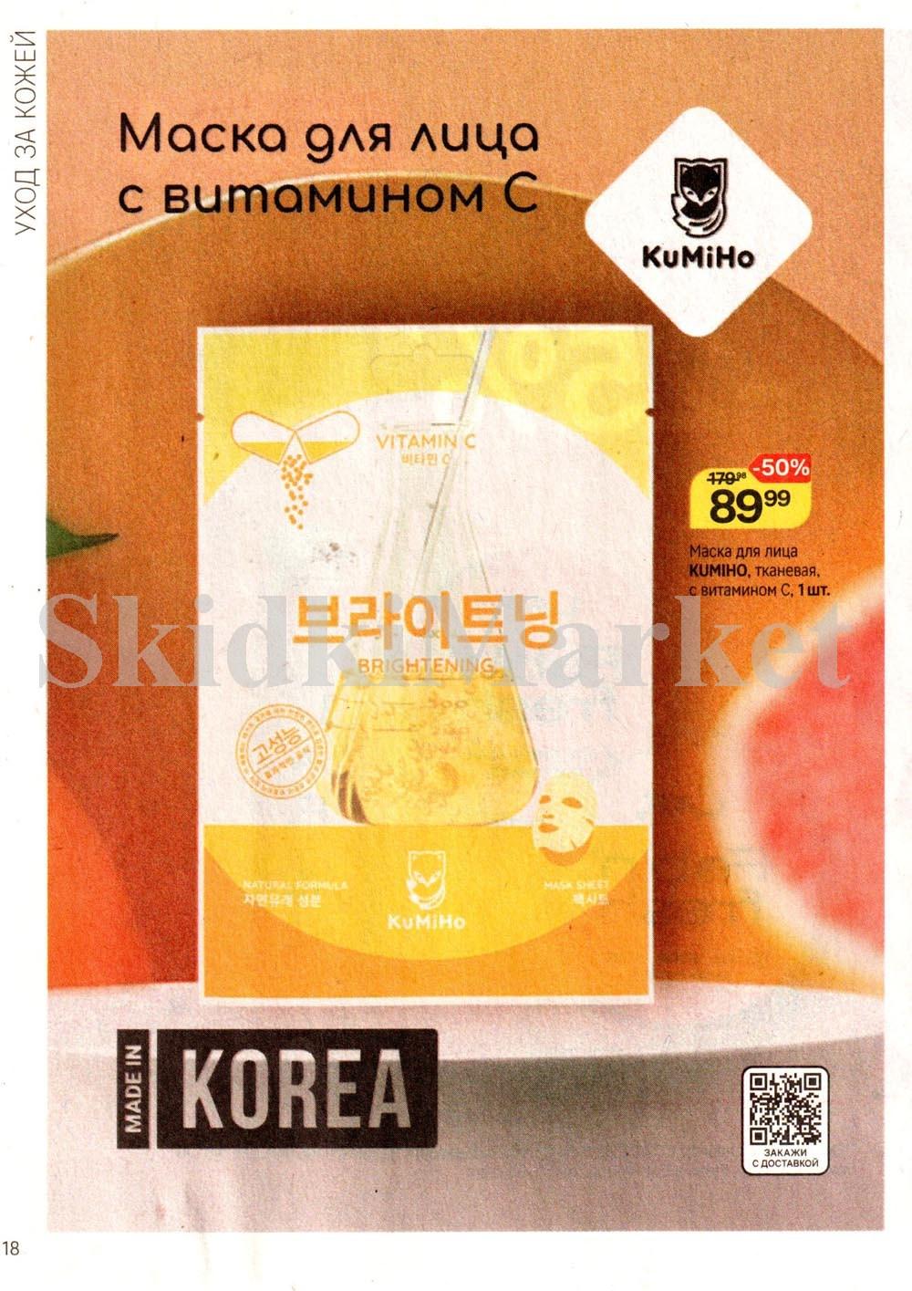 /magnit_kosmetik_katalog_v_moskve_144 18 