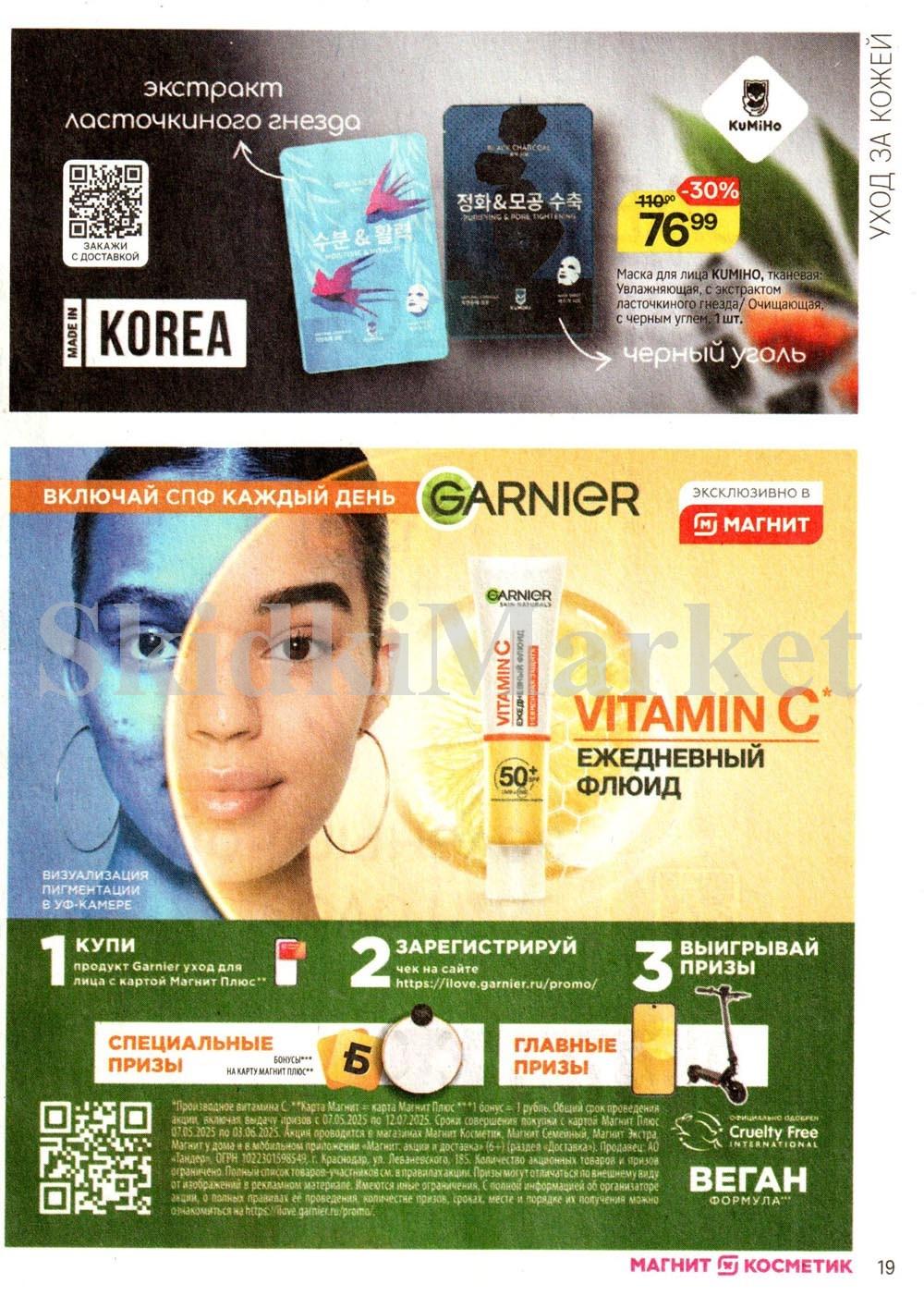 /magnit_kosmetik_katalog_v_moskve_144 19 