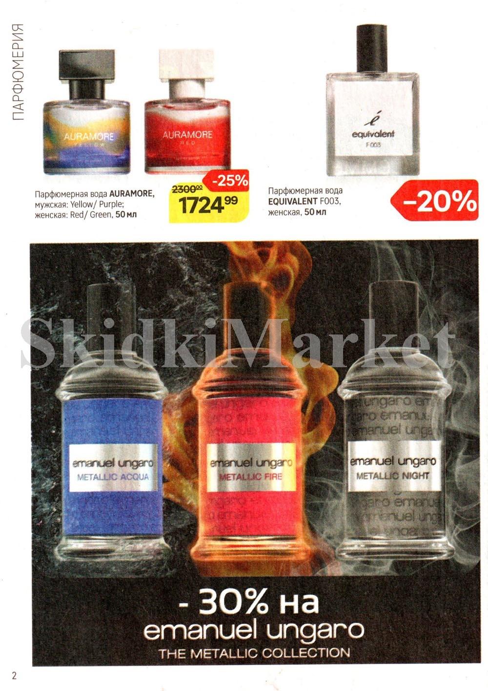 /magnit_kosmetik_katalog_v_moskve_144 10 
