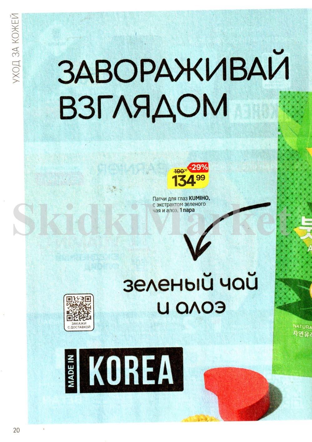 /magnit_kosmetik_katalog_v_moskve_144 20 