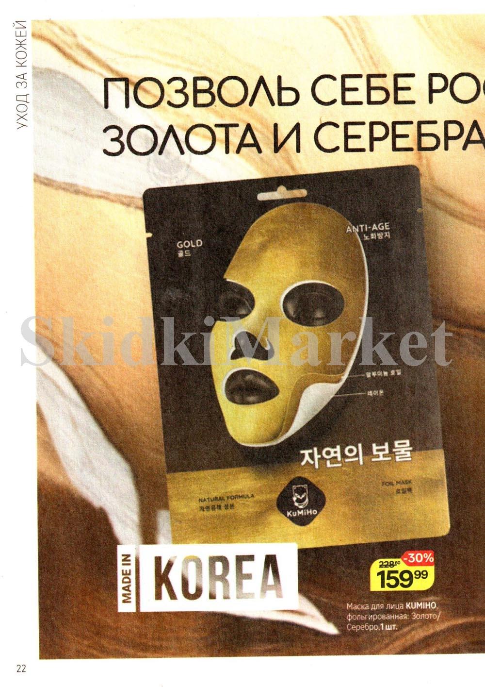 /magnit_kosmetik_katalog_v_moskve_144 22 