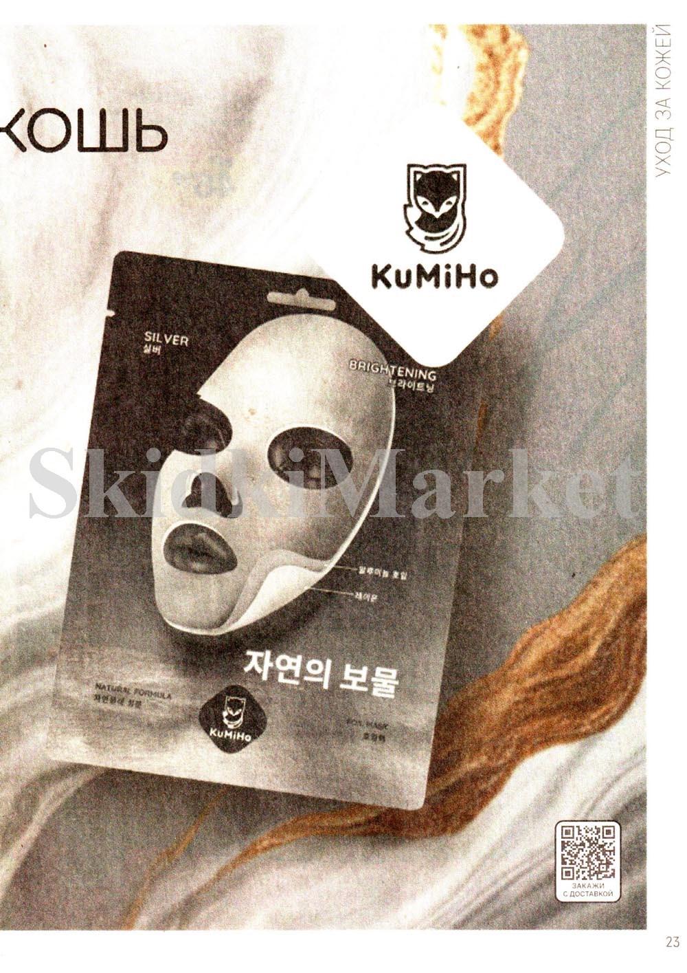 /magnit_kosmetik_katalog_v_moskve_144 23 
