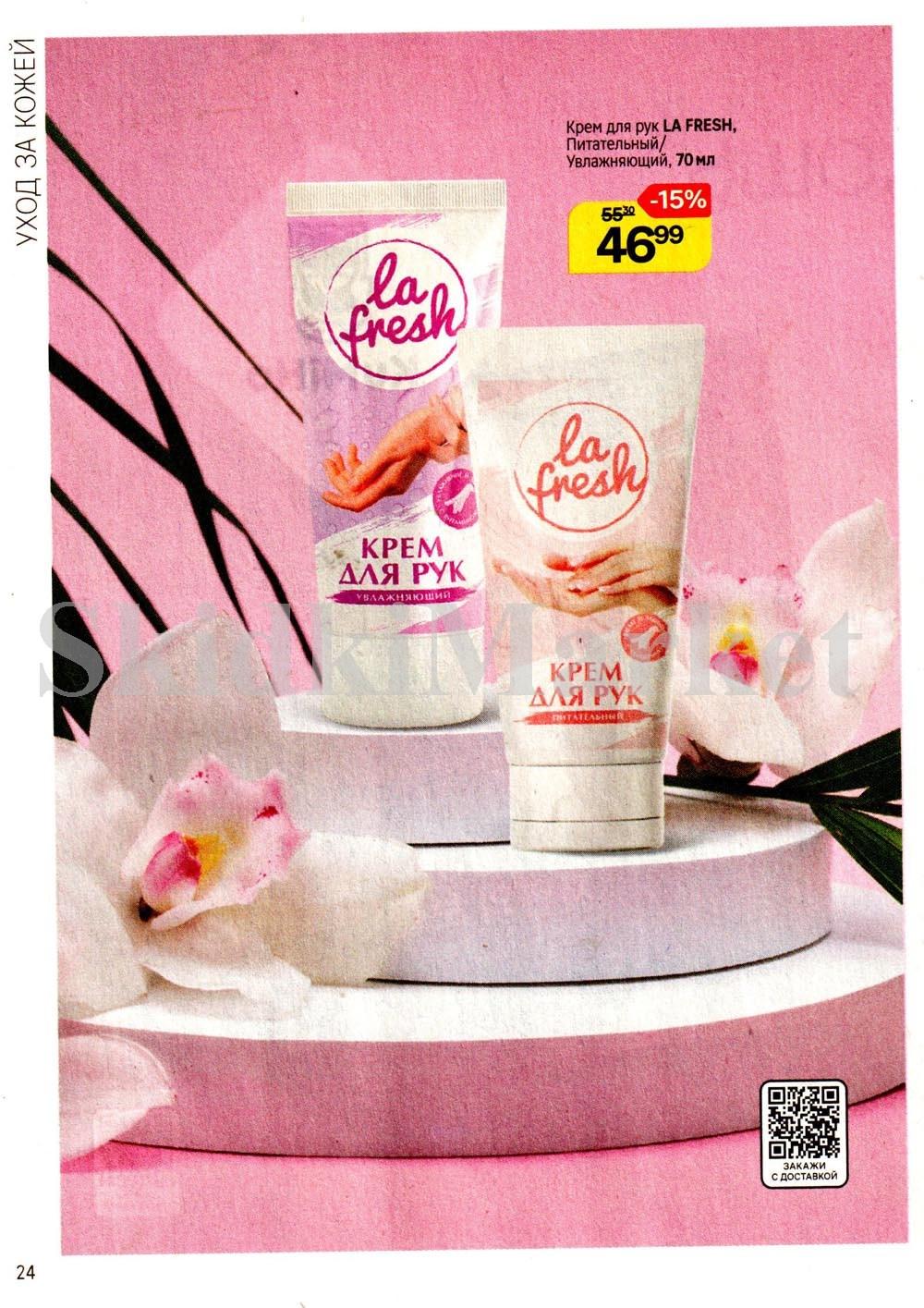 /magnit_kosmetik_katalog_v_moskve_144 24 