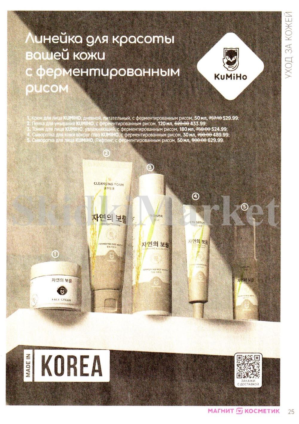 /magnit_kosmetik_katalog_v_moskve_144 25 