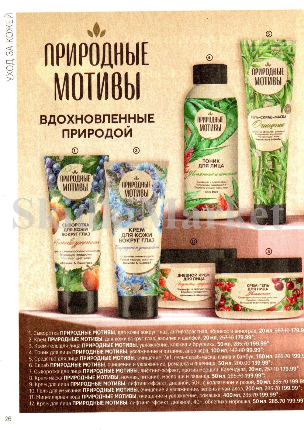 /magnit_kosmetik_katalog_v_moskve_144 26 