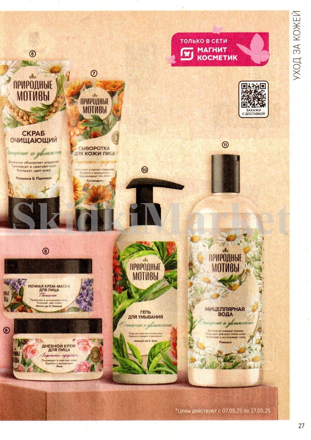 /magnit_kosmetik_katalog_v_moskve_144 27 