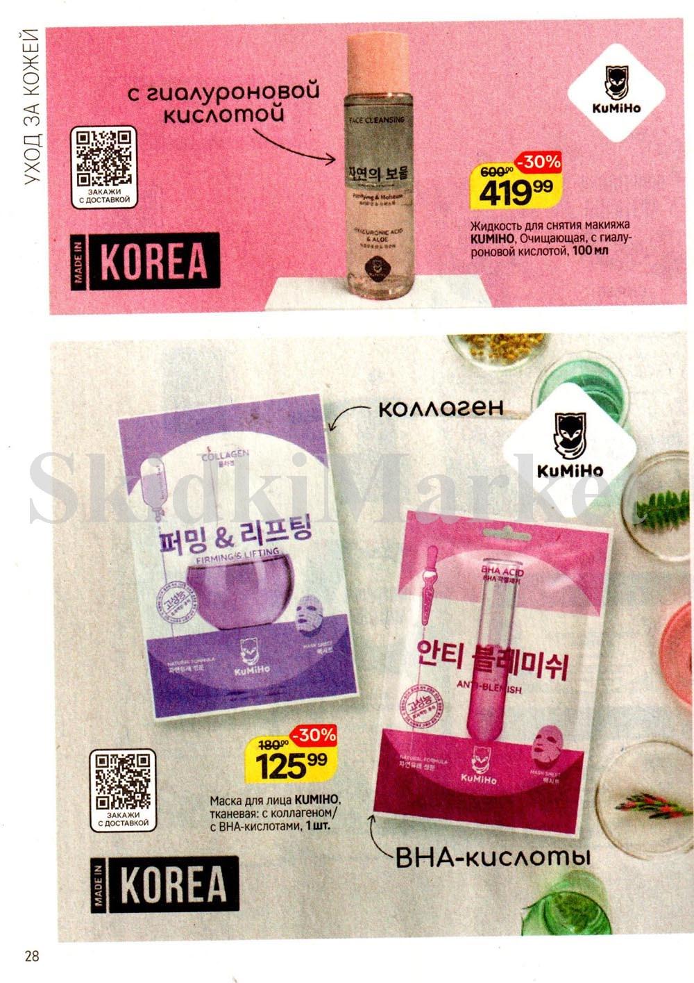 /magnit_kosmetik_katalog_v_moskve_144 28 
