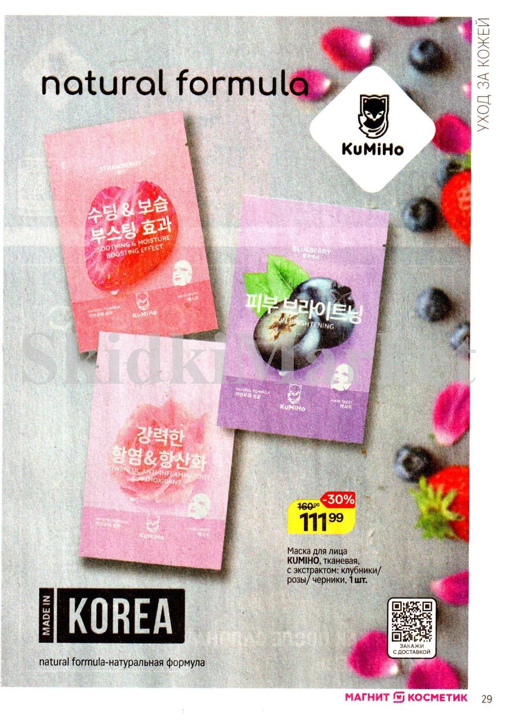 /magnit_kosmetik_katalog_v_moskve_144 29 