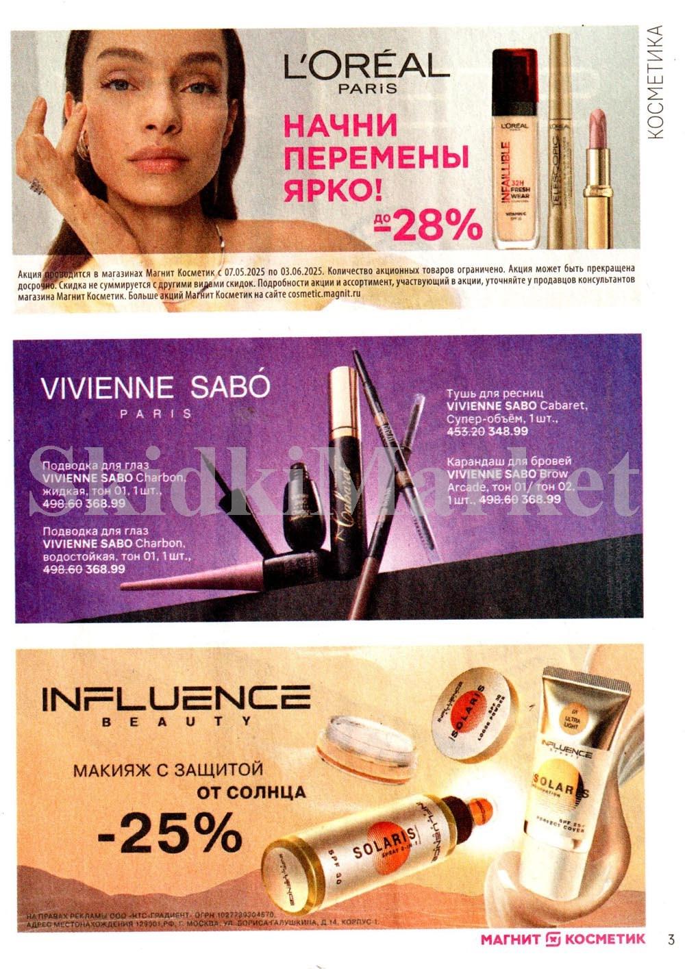 /magnit_kosmetik_katalog_v_moskve_144 10 