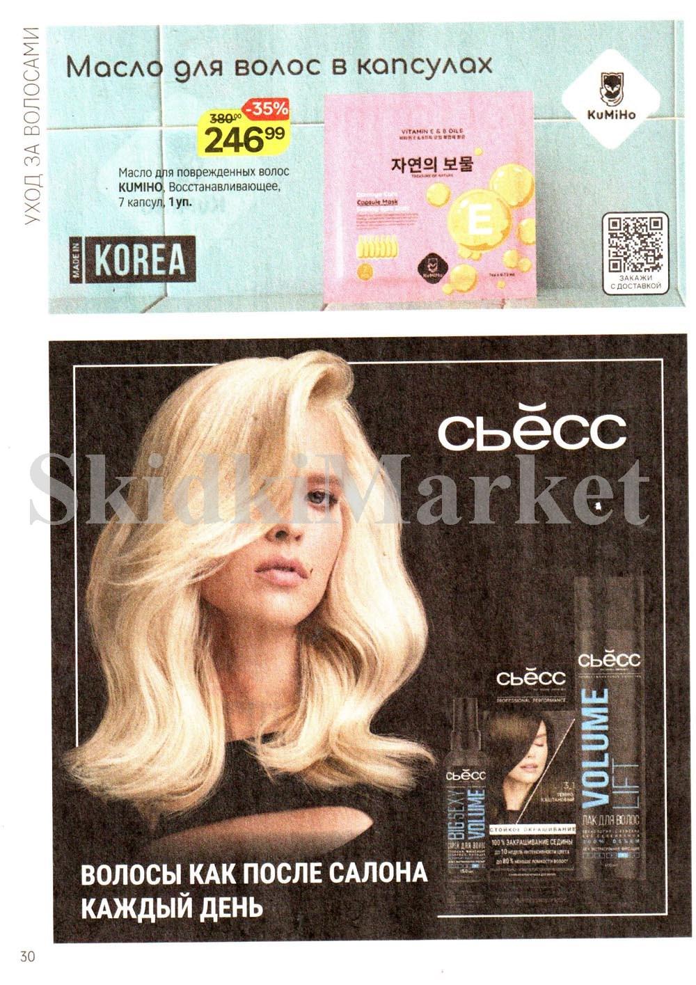 /magnit_kosmetik_katalog_v_moskve_144 30 