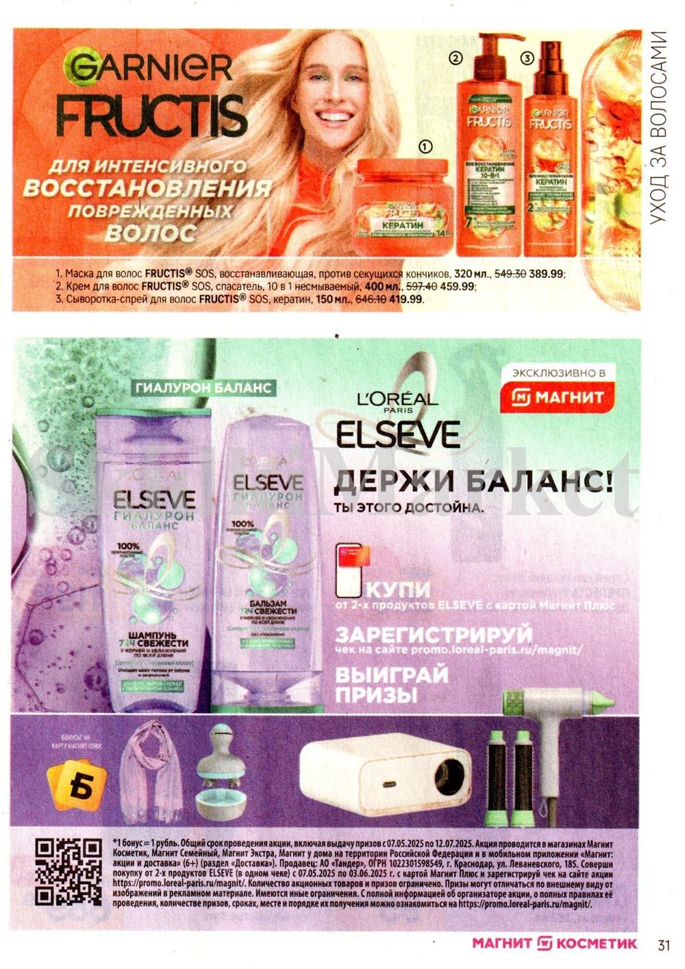/magnit_kosmetik_katalog_v_moskve_144 31 