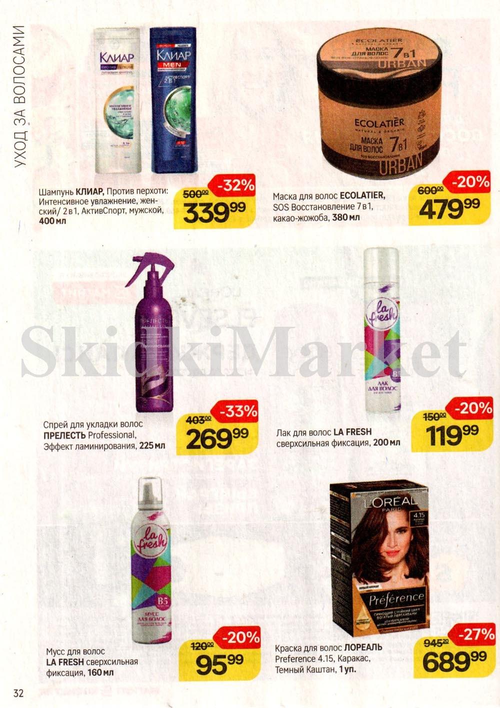 /magnit_kosmetik_katalog_v_moskve_144 32 