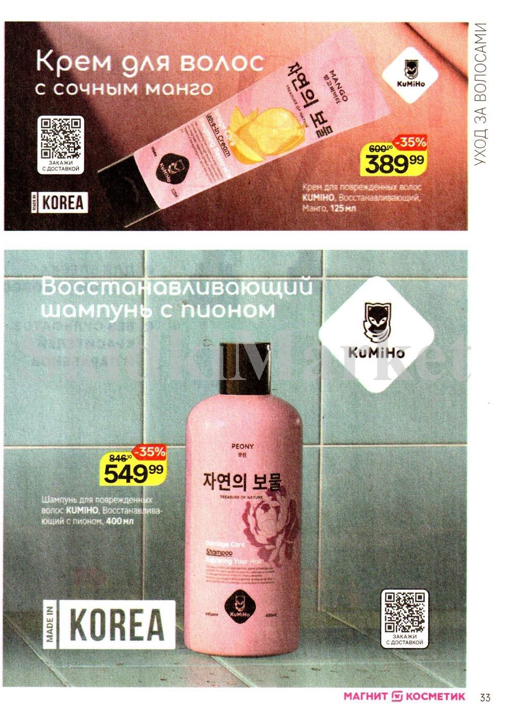 /magnit_kosmetik_katalog_v_moskve_144 33 