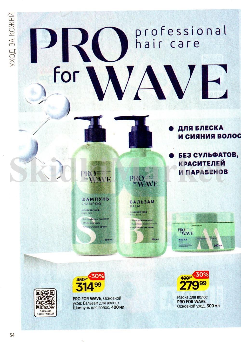 /magnit_kosmetik_katalog_v_moskve_144 34 