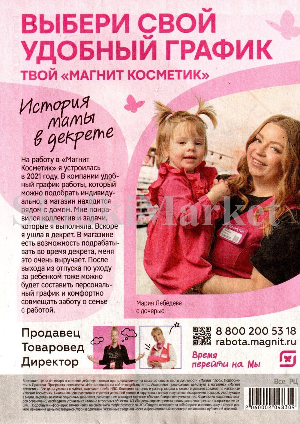 /magnit_kosmetik_katalog_v_moskve_144 36 