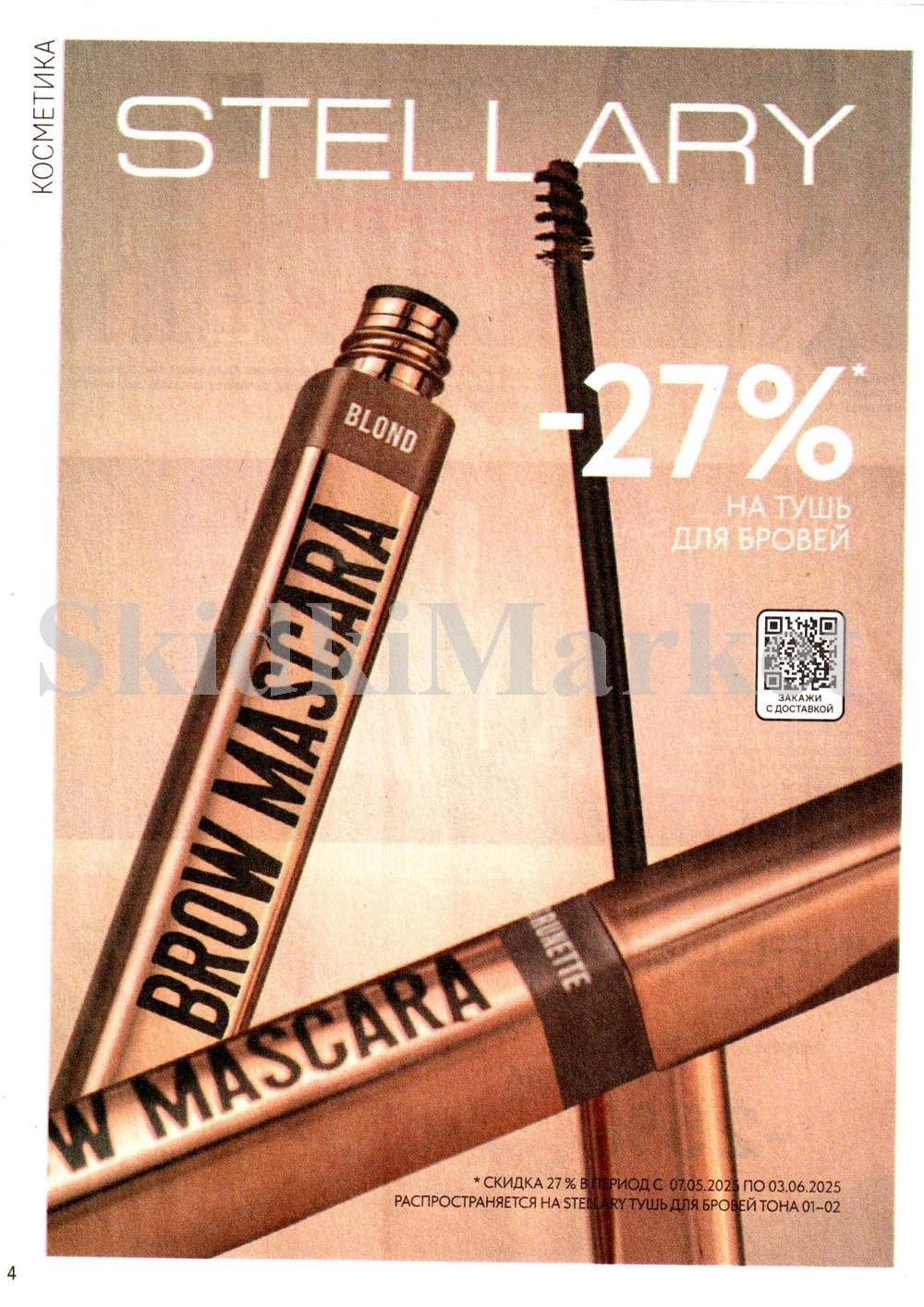 /magnit_kosmetik_katalog_v_moskve_144 10 
