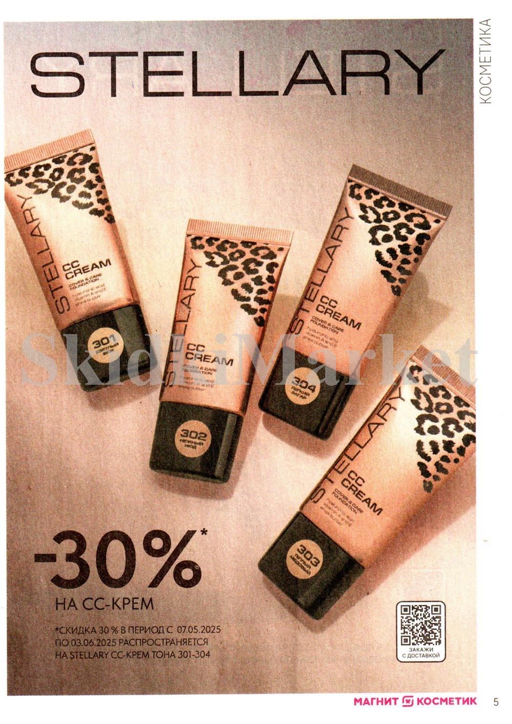 /magnit_kosmetik_katalog_v_moskve_144 10 