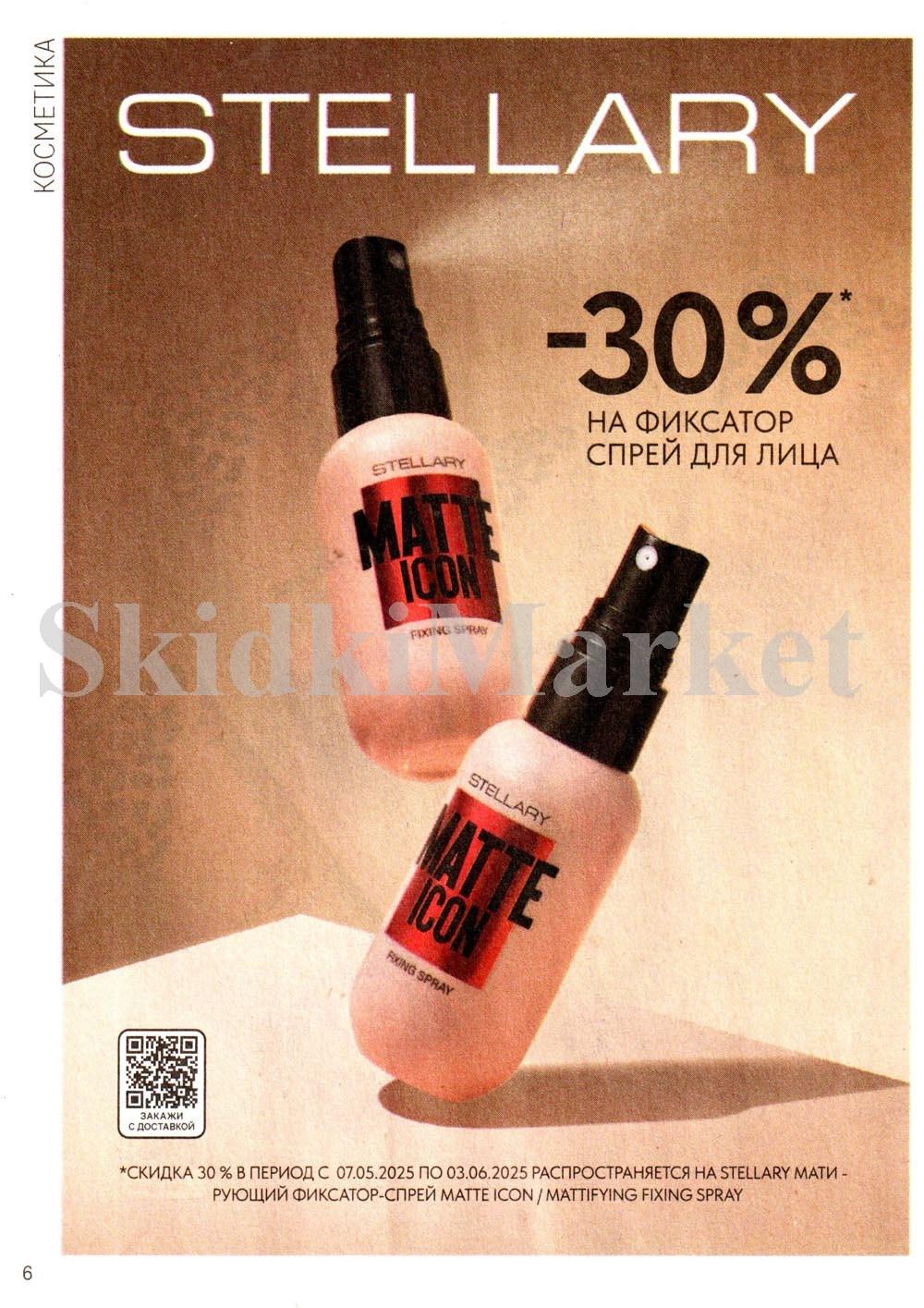 /magnit_kosmetik_katalog_v_moskve_144 10 